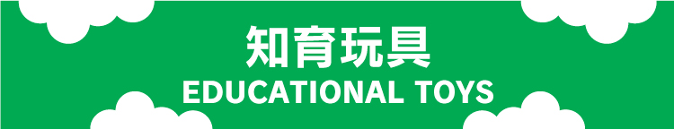 知育玩具