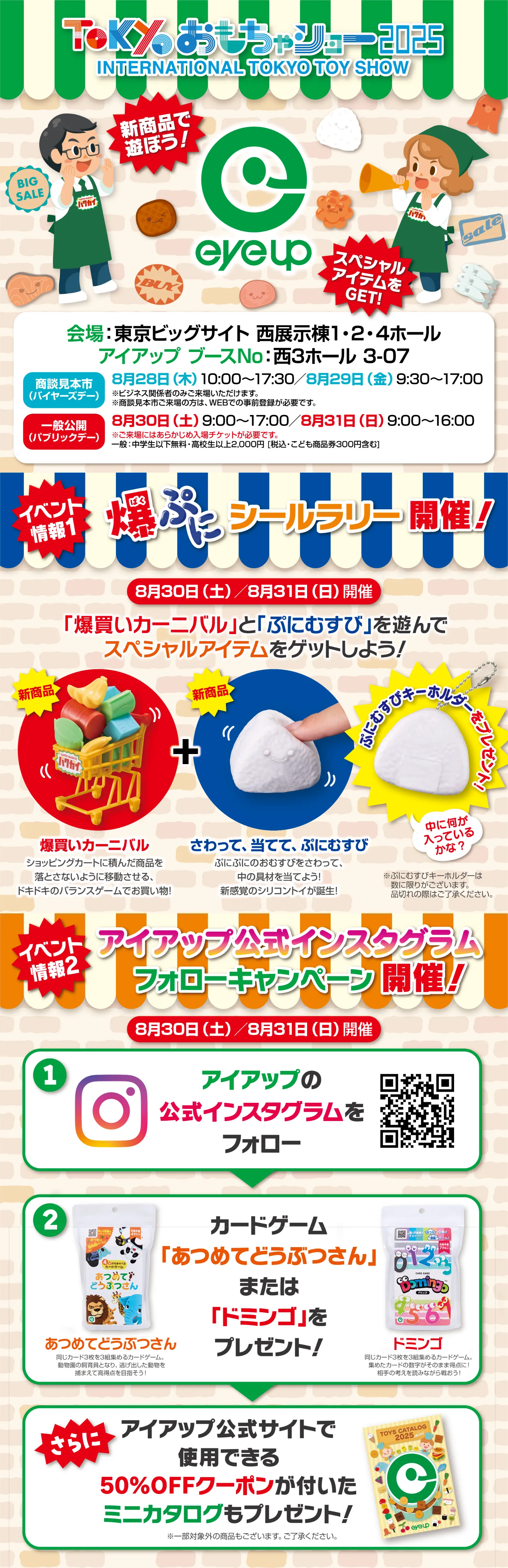 東京おもちゃショー2025 アイアップブースご紹介 新商品体験会＆プレゼントキャンペーンも実施中！