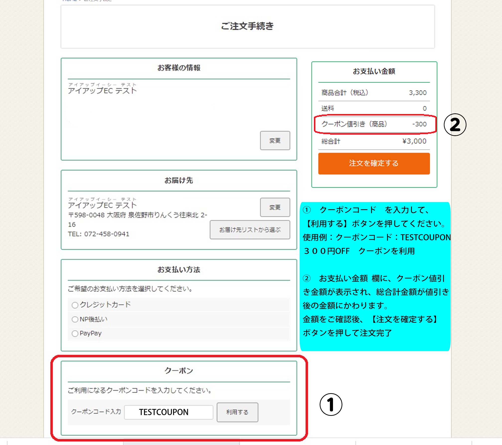 クーポン　ご利用方法