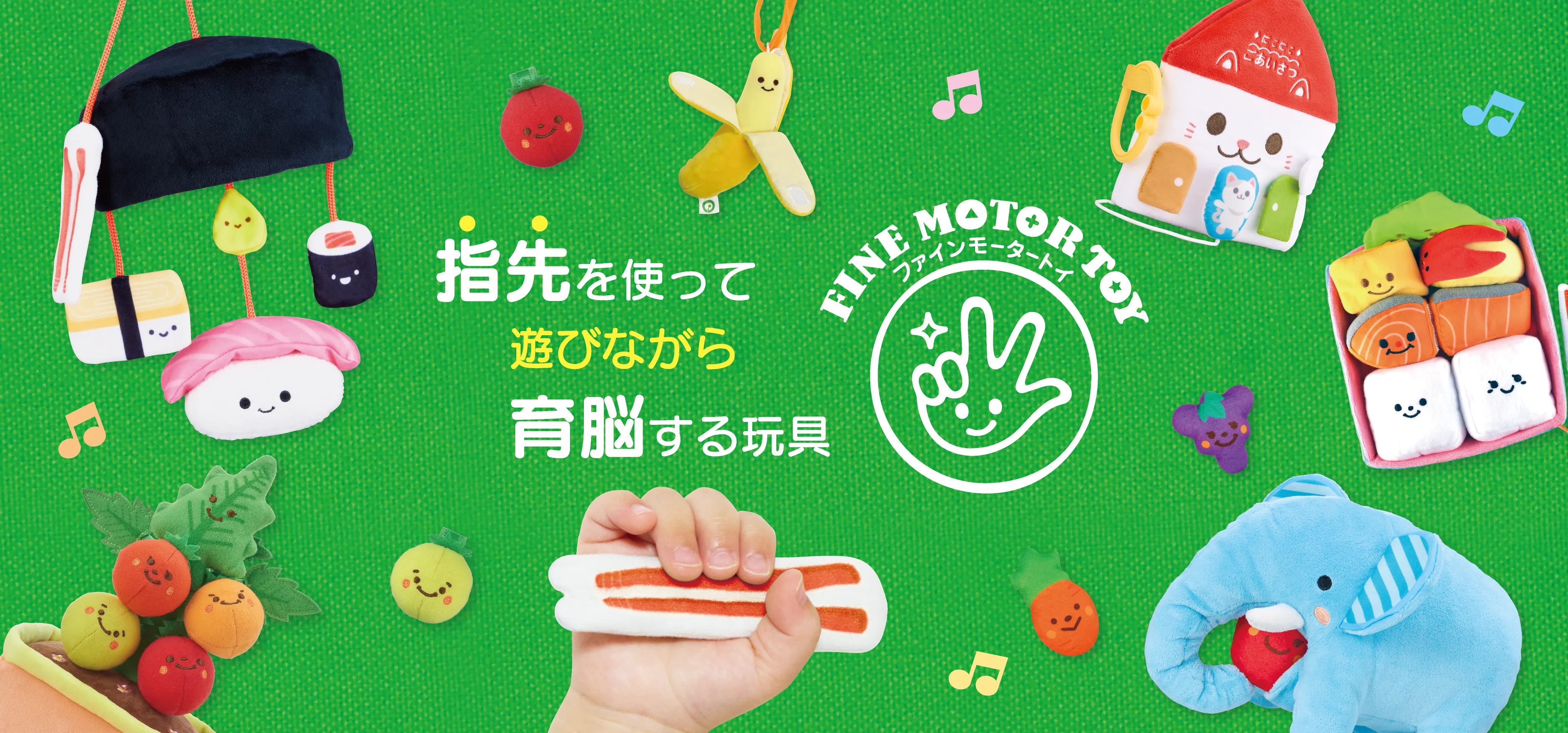 ファインモータートイ FINE MOTOR TOY 指先を使って遊びながら育脳する玩具