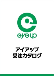 受注カタログ