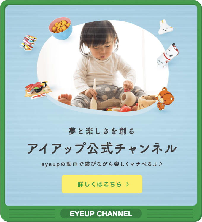 アイアップ公式チャンネル