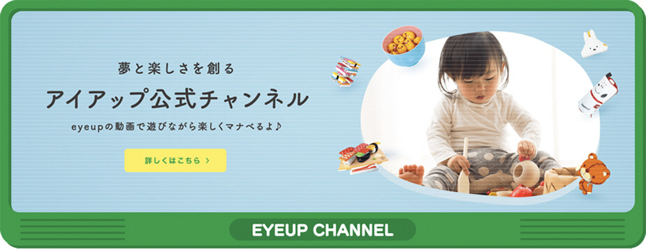 アイアップ公式チャンネル