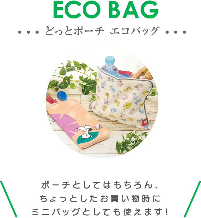 どっとポーチ ショート