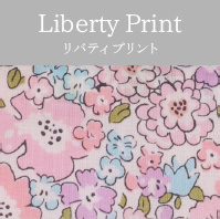 リバティプリント