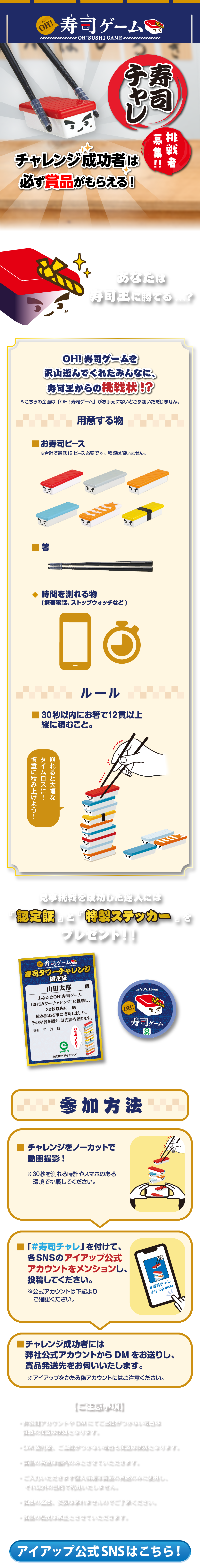 寿司チャレ！あなたは寿司王に勝てる...?