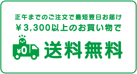 送料無料