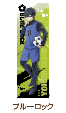 ブルーロック