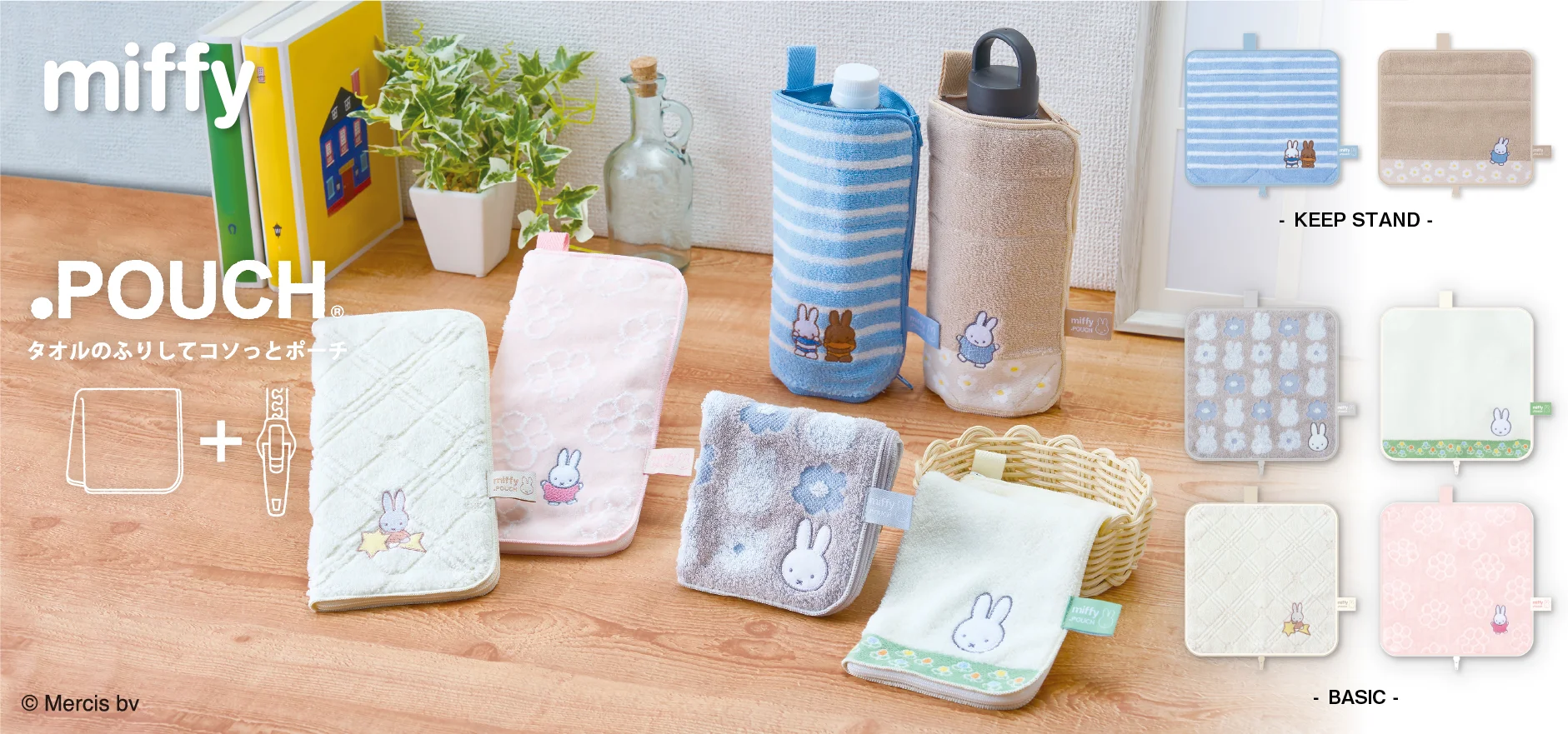 どっとポーチ2026年 ミッフィー