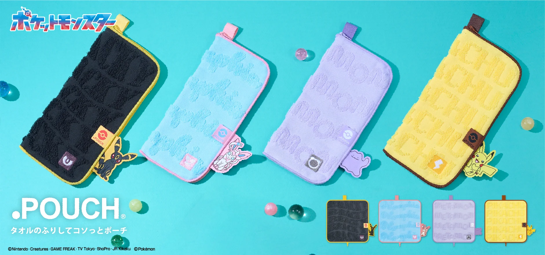 どっとポーチ2026年 ポケットモンスター