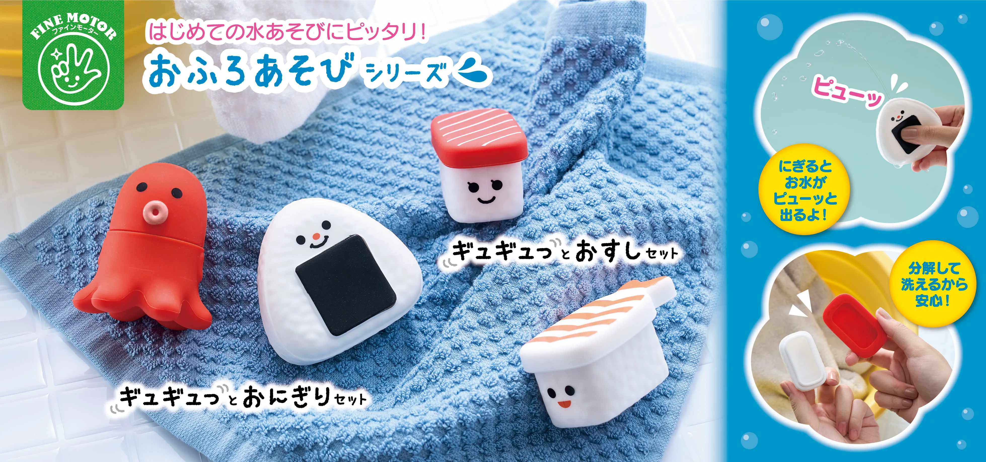 おふろあそびシリーズ