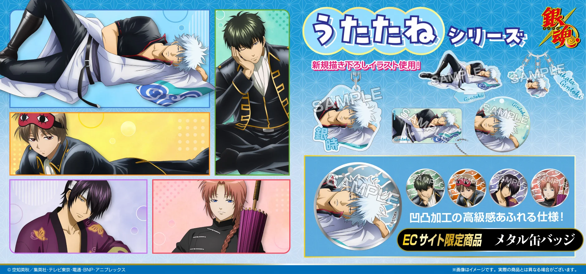 TVアニメ『銀魂』うたたねシリーズ