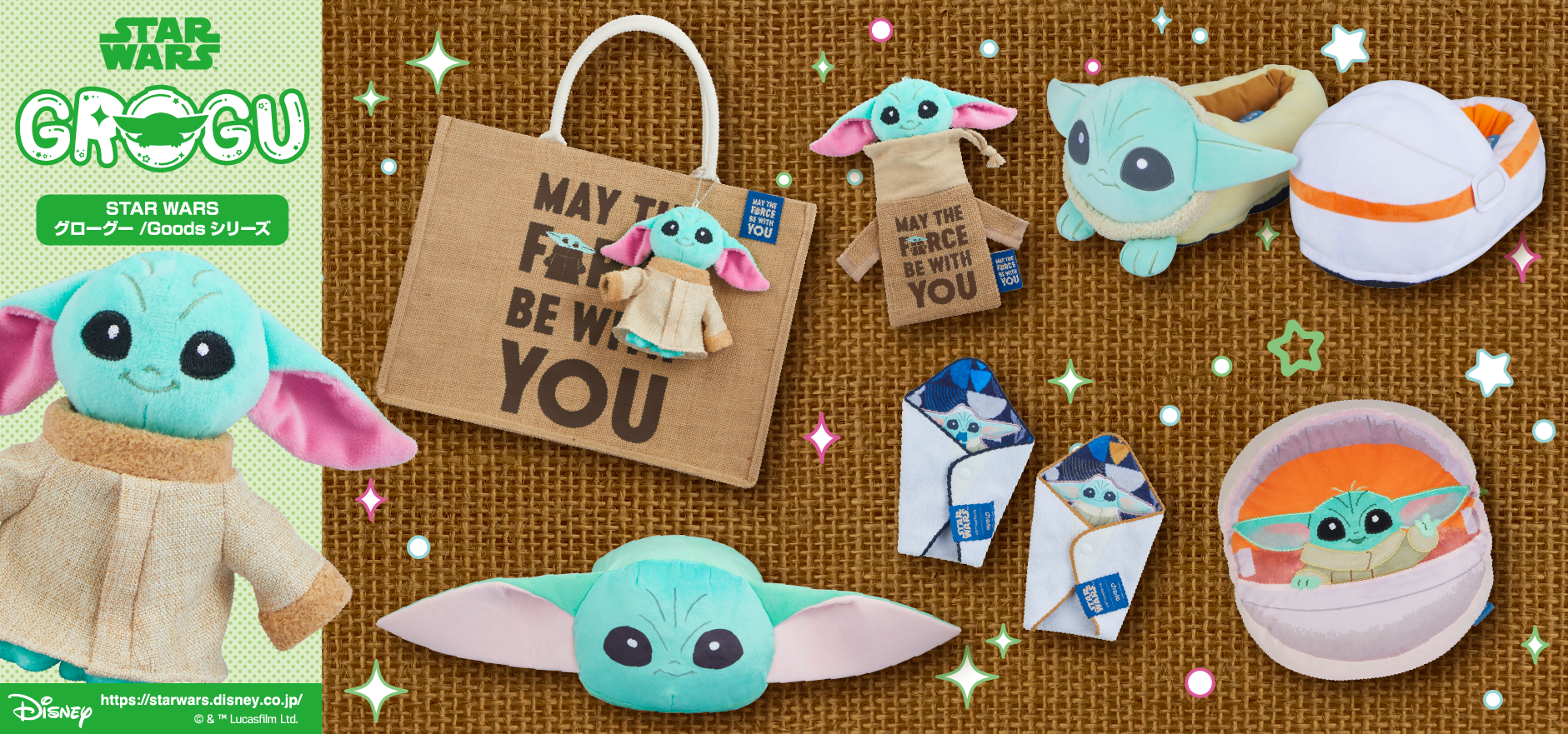 スター・ウォーズ グローグー ジュートシリーズ