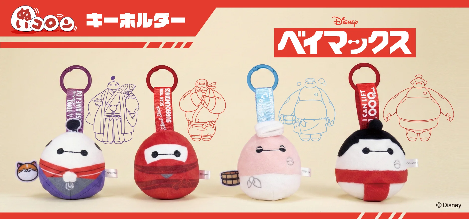 ディズニー ぬいコロン キーホルダー ベイマックス