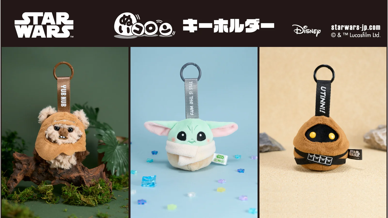 スターウォーズぬいコロンキーホルダー