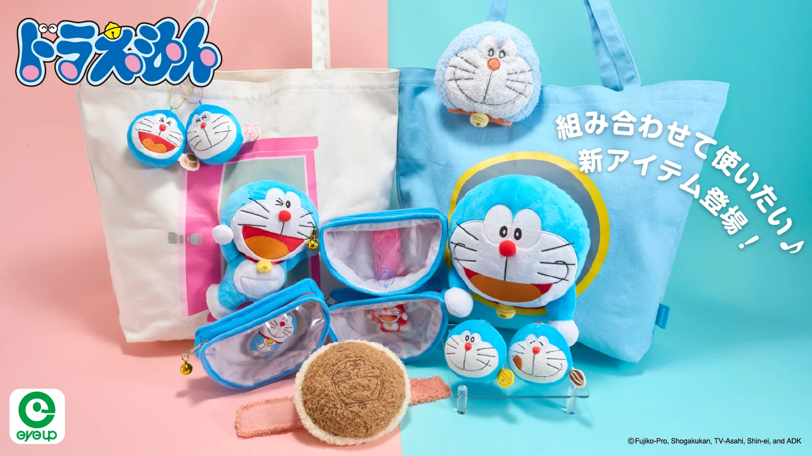 ドラえもん 新商品（2026年8月)