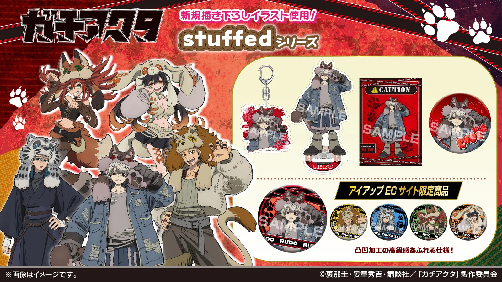 TVアニメ『ガチアクタ』stuffed