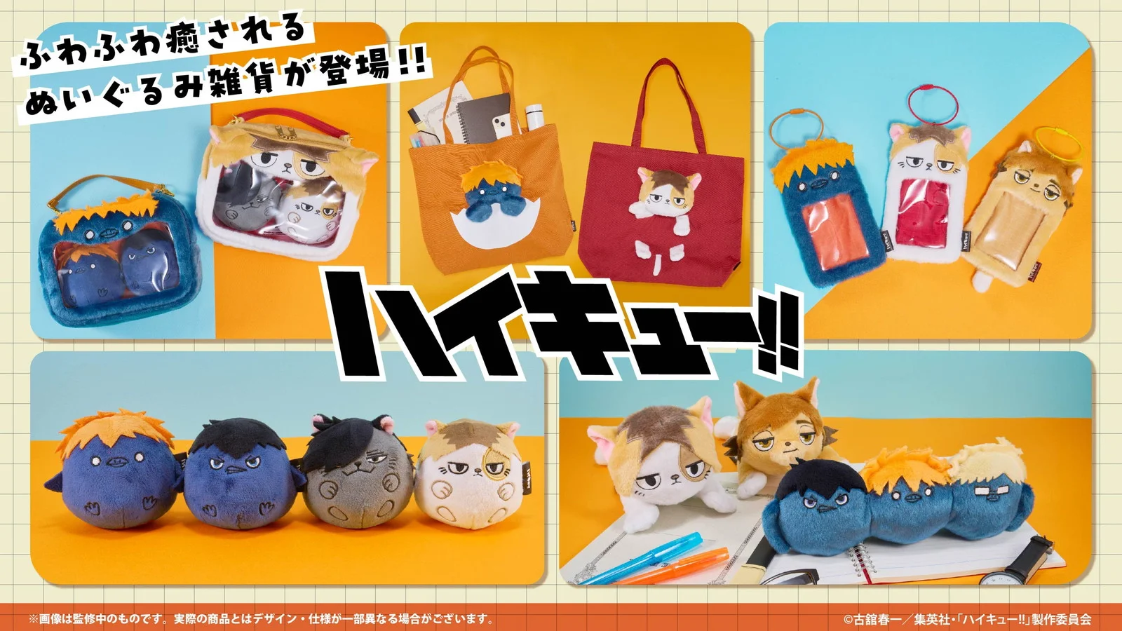 アニメ「ハイキュー!!」