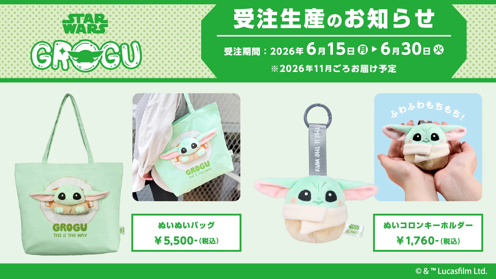 【受注生産】STAR WARS ぬいぬいバッグ / グローグー