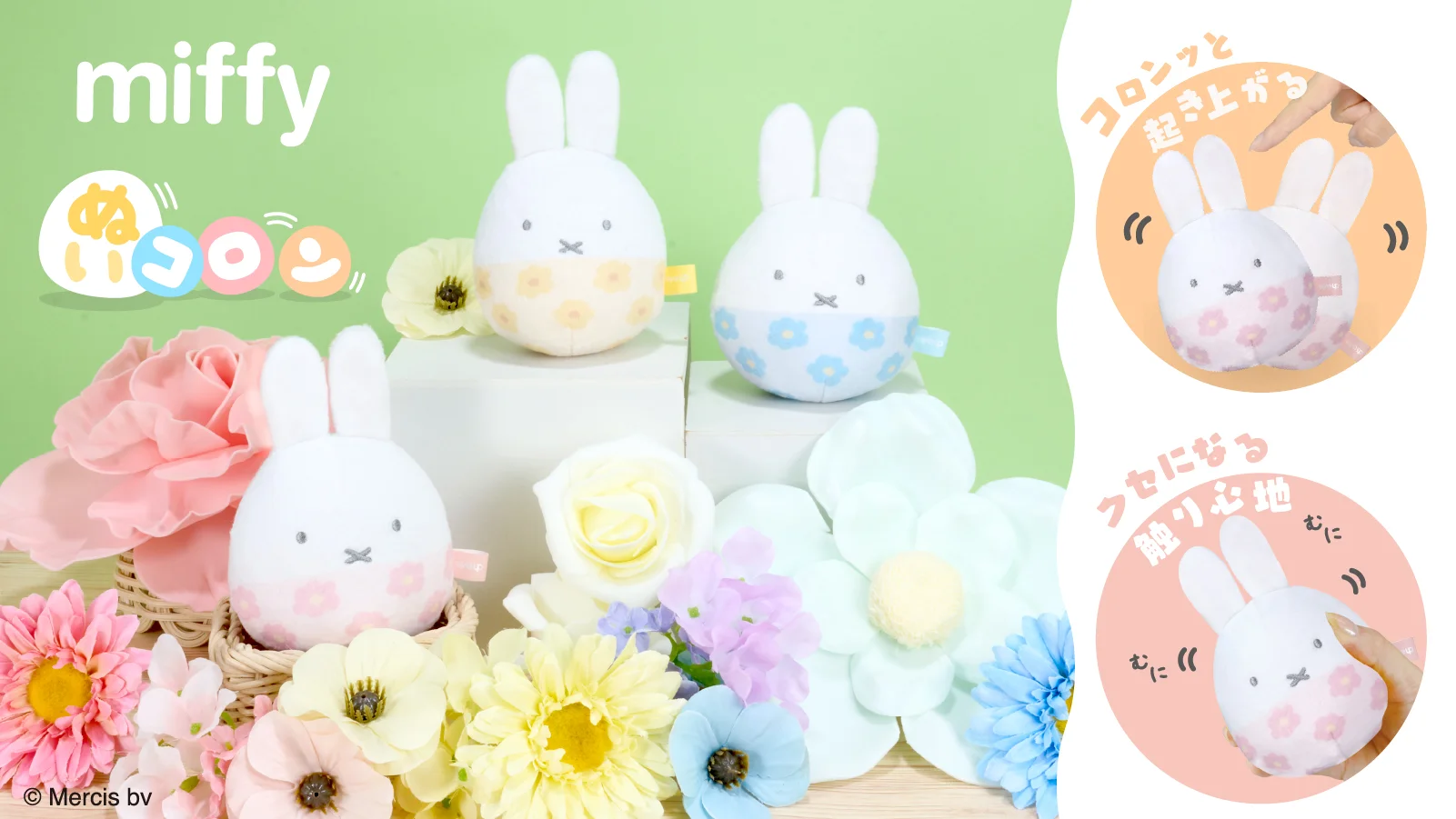 ミッフィーぬいコロンフラワー