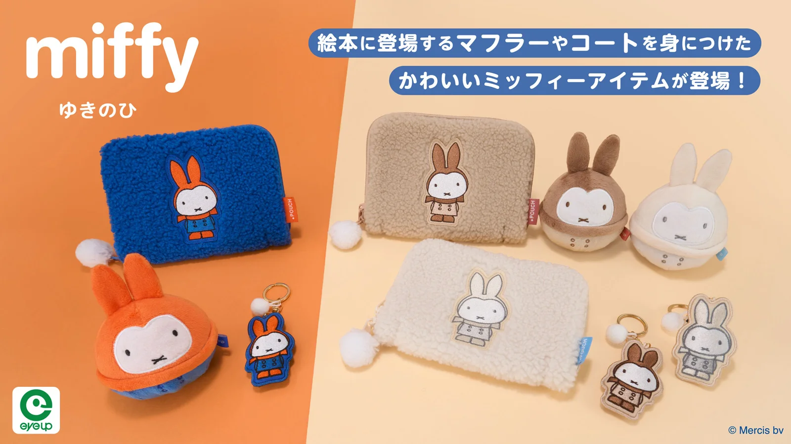 ミッフィー ゆきのひ