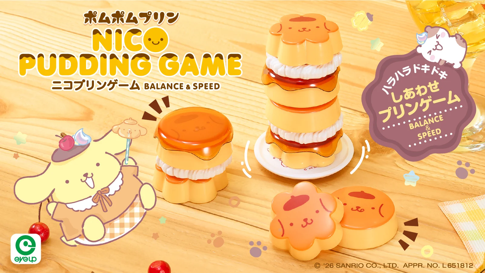 ポムポムプリン ニコプリンゲーム