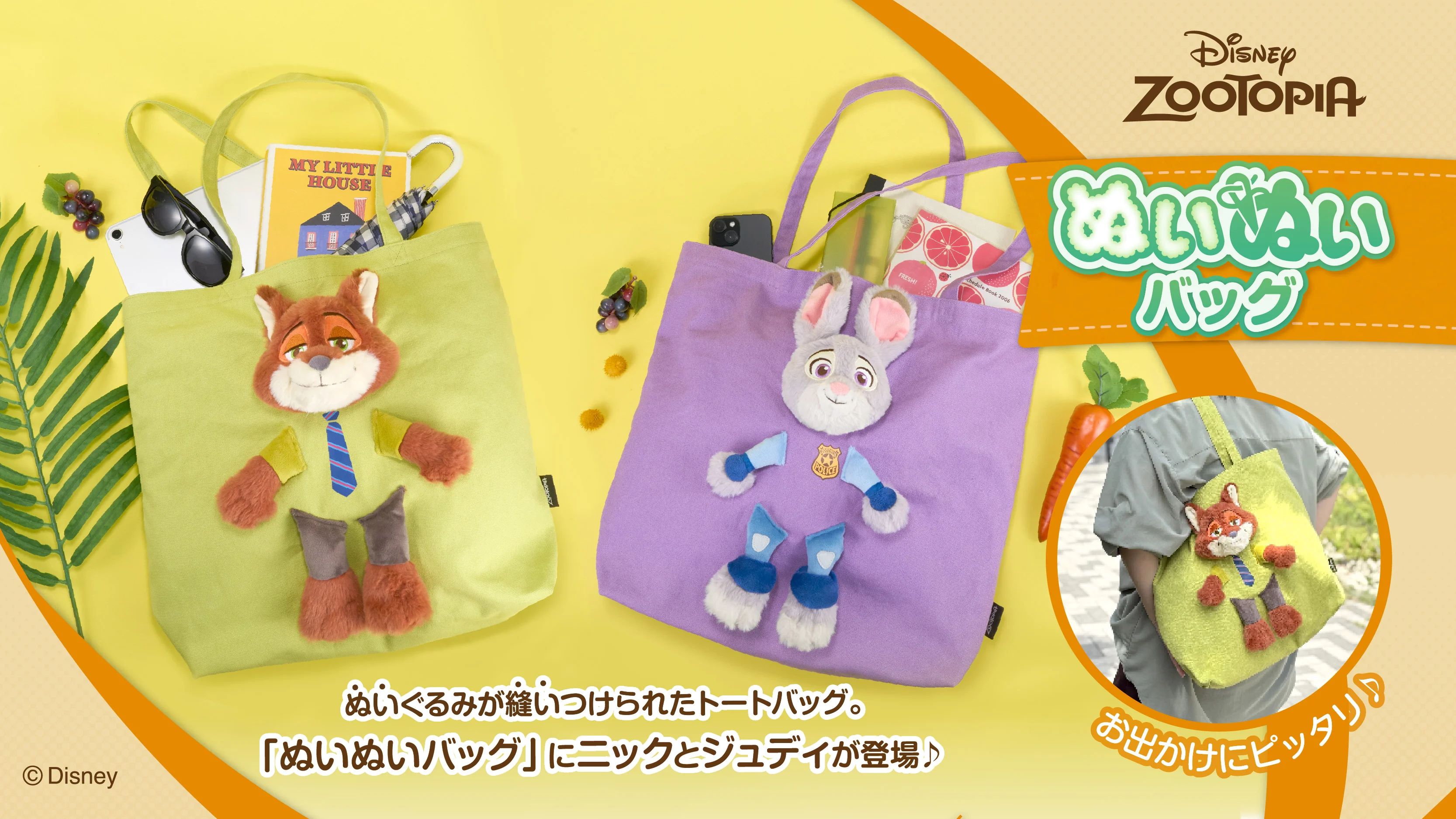 ディズニー ズートピア ぬいぬいバッグ