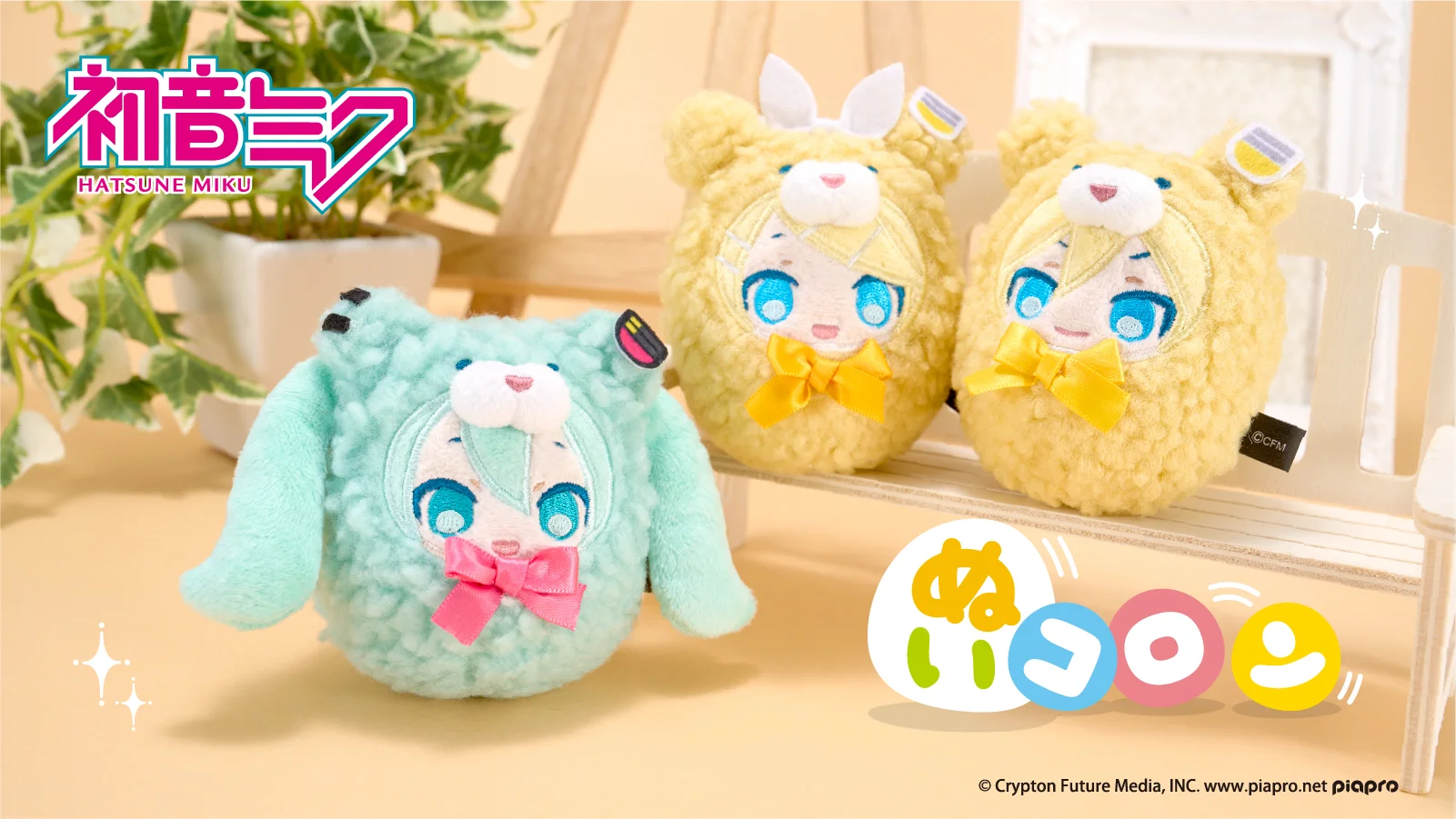 ピアプロキャラクターズ ぬいコロン