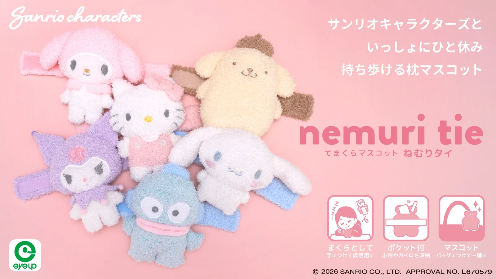 サンリオキャラクターズ ぬいコロンボア　