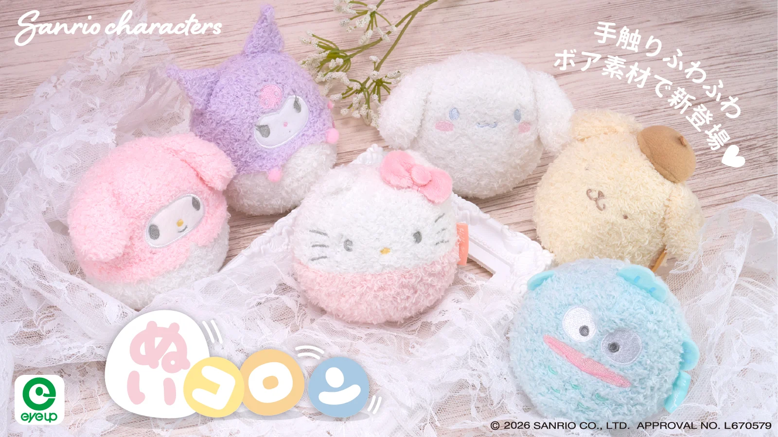 サンリオキャラクターズ ぬいコロンボア　