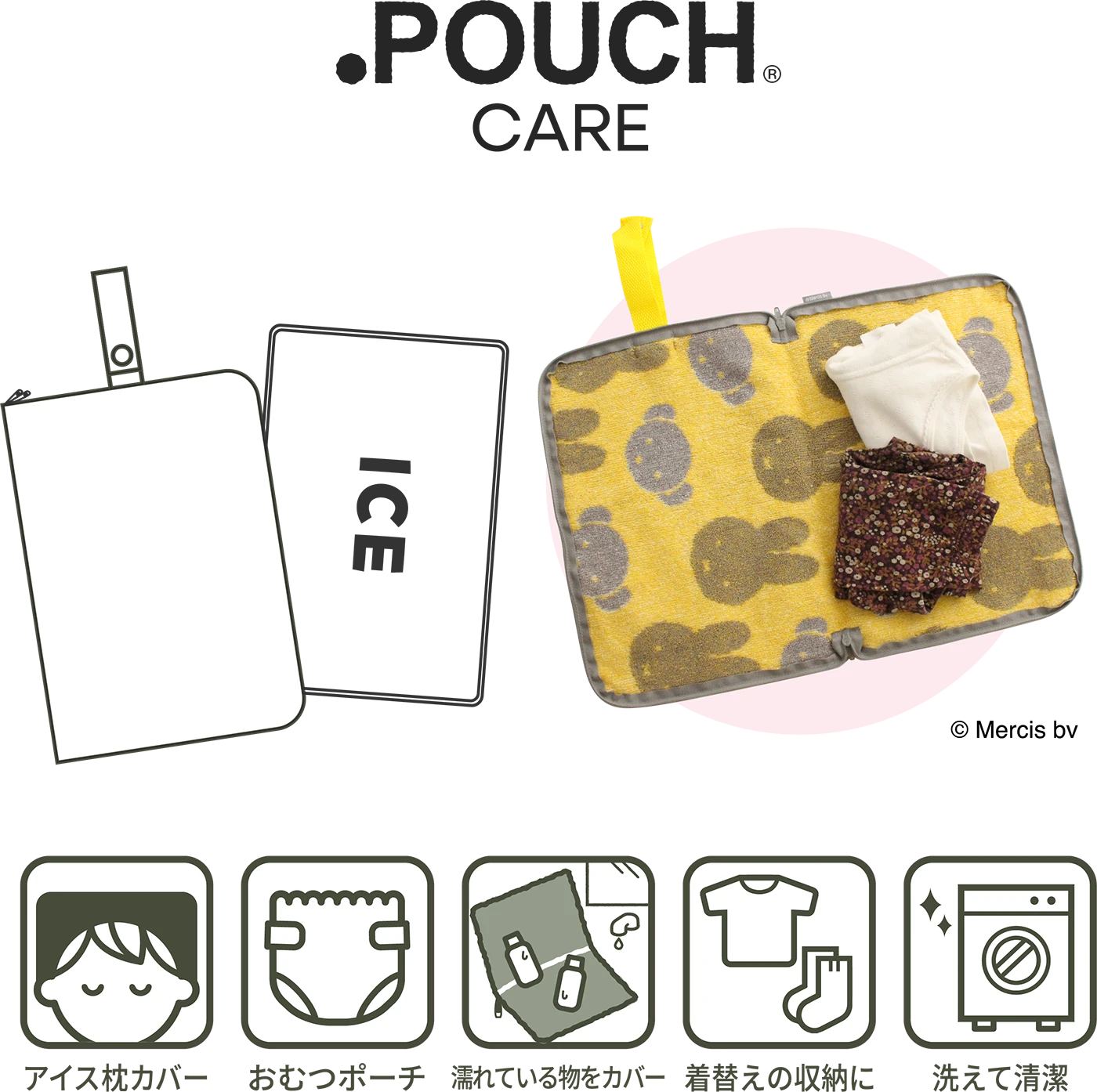 どっとポーチ CARE