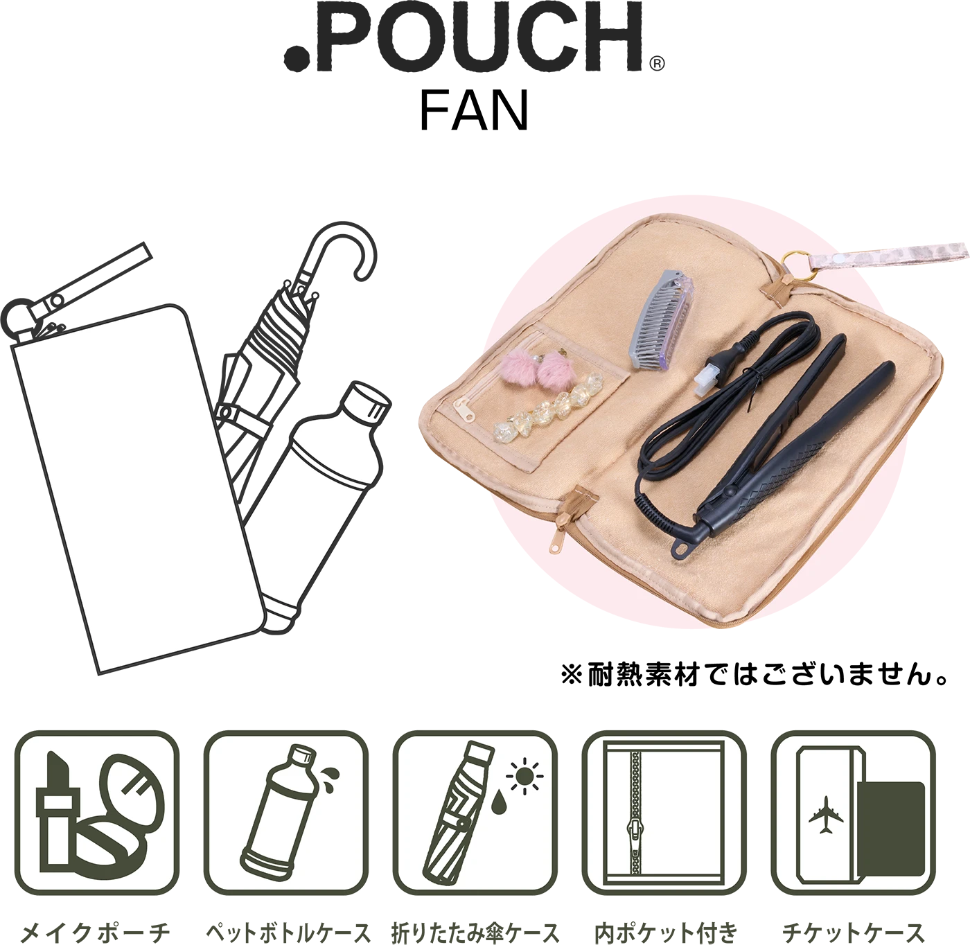 どっとポーチ FAN