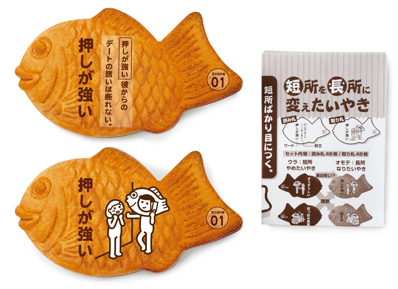 自己啓発　短所を長所に変えたいやき