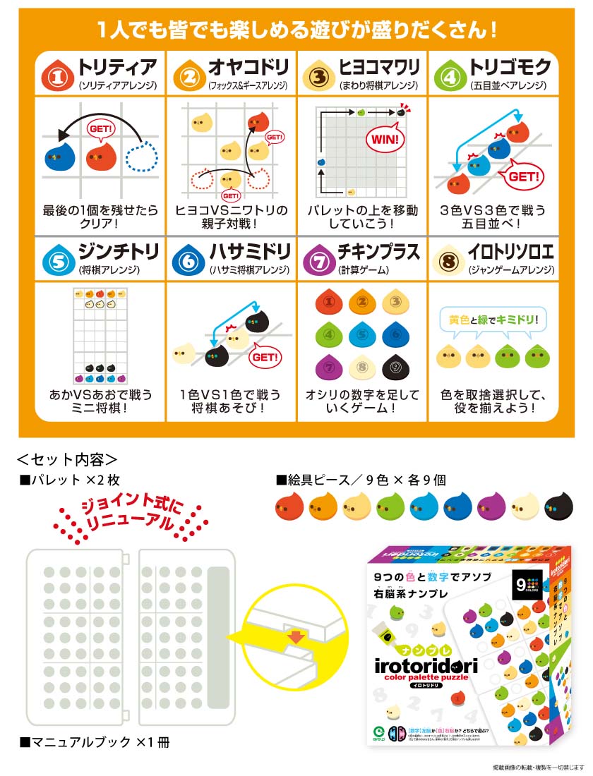 色を使ってアソブ右脳系ナンプレ ナンプレ パーティーゲーム