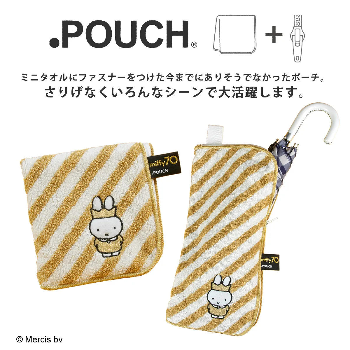 どっとポーチ ミッフィー 70th（ゴールド）