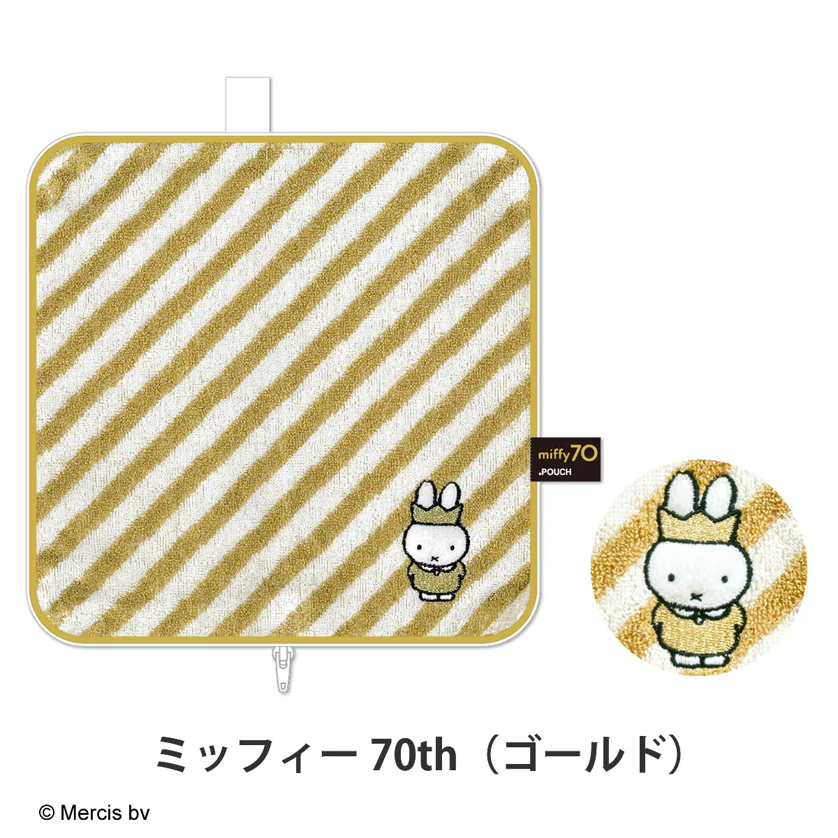 どっとポーチ ミッフィー 70th（ゴールド）