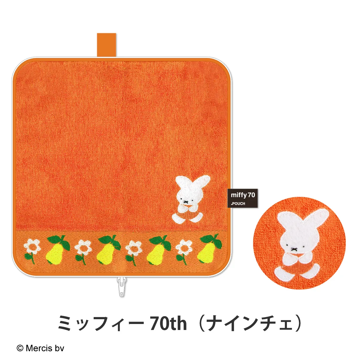 どっとポーチ ミッフィー 70th（ナインチェ）