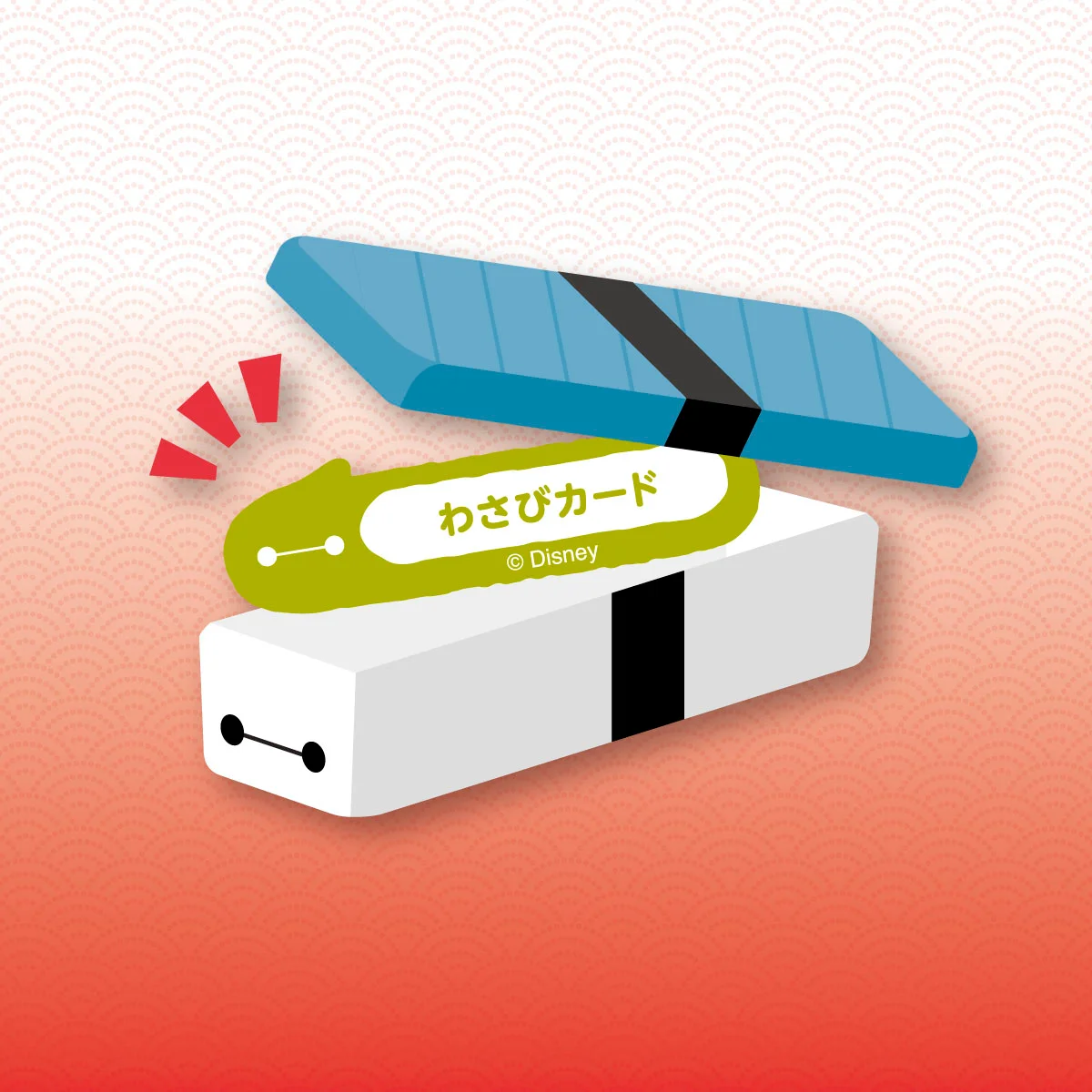 OH！寿司ゲーム ベイマックス