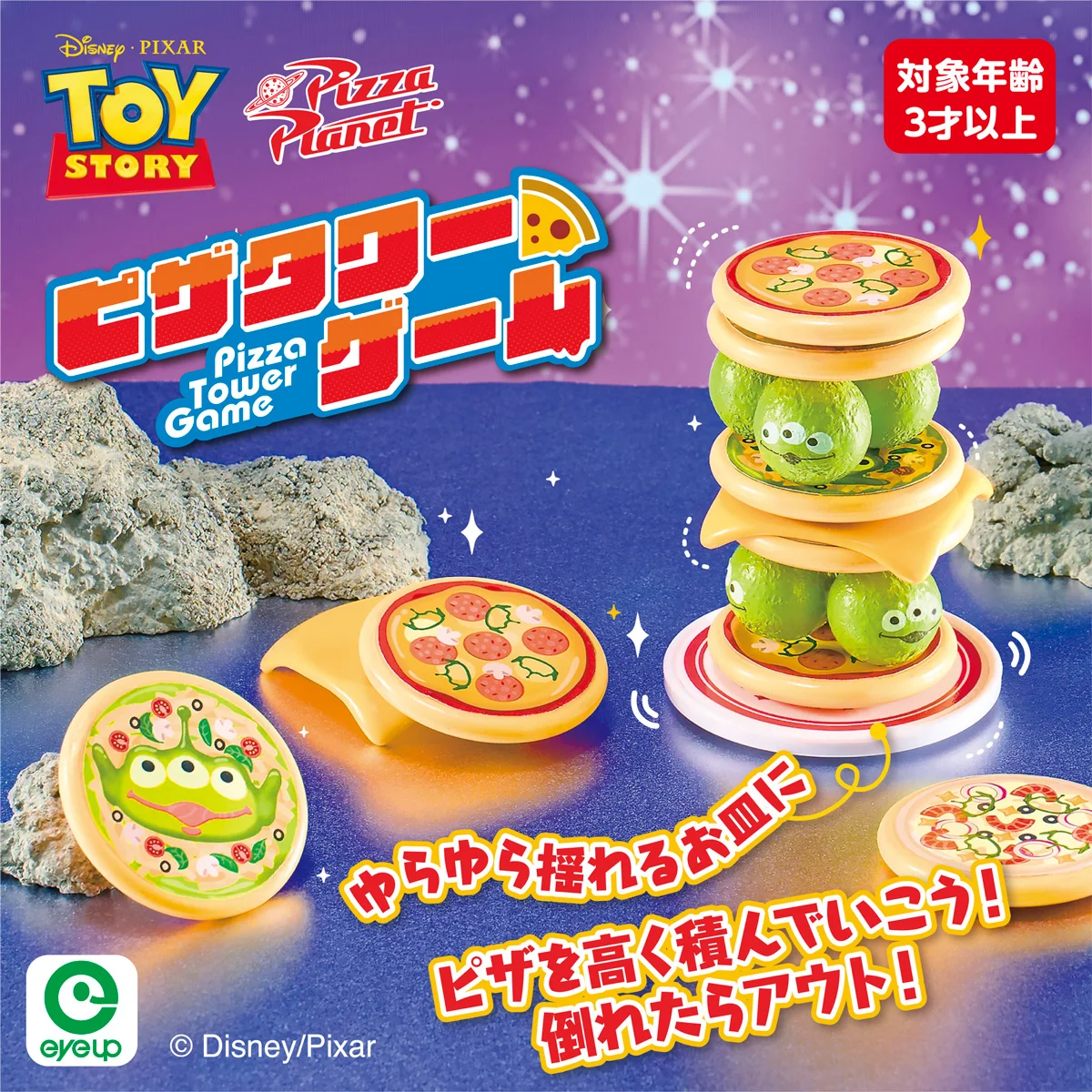 トイ・ストーリー ピザタワーゲーム