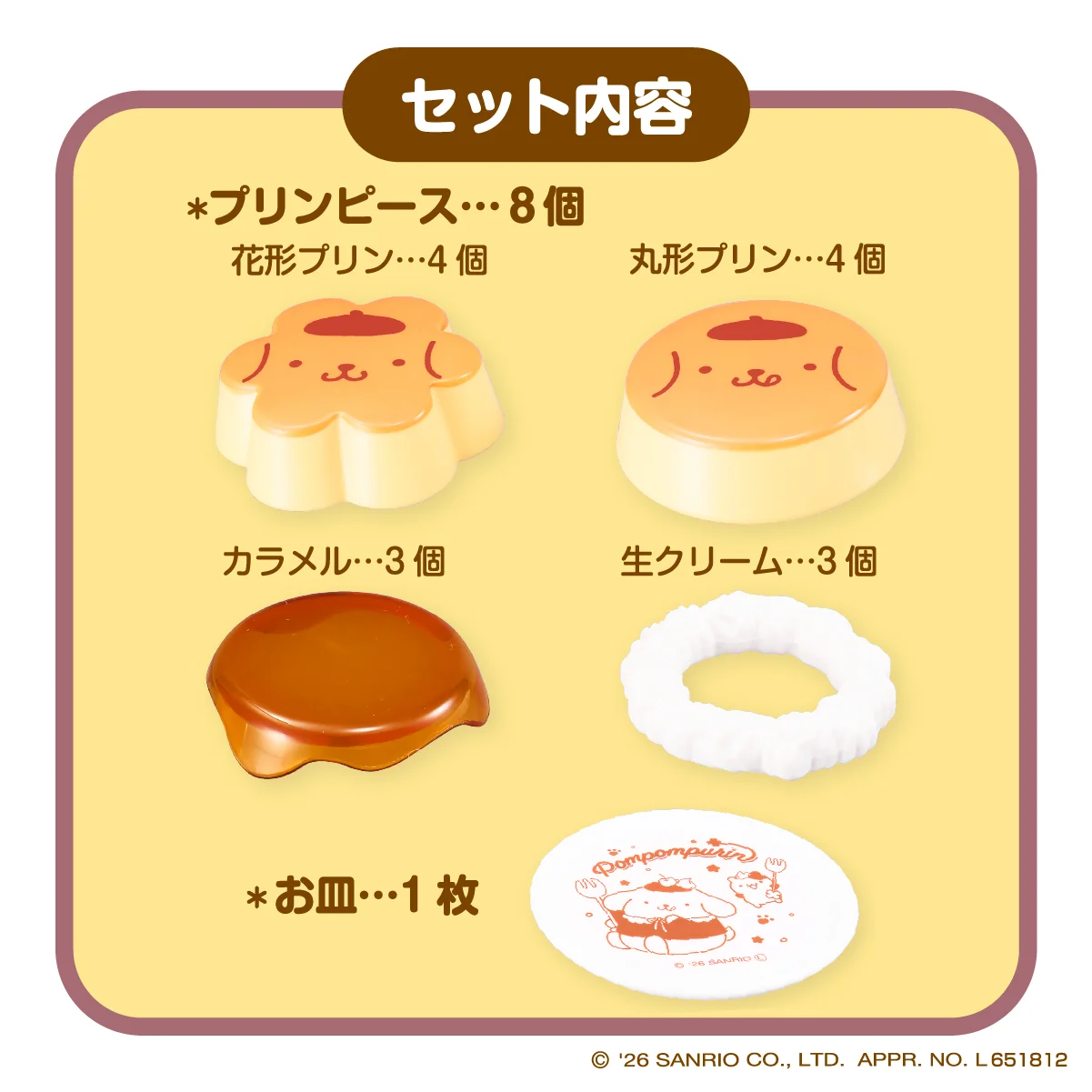 ポムポムプリン ニコプリンゲーム