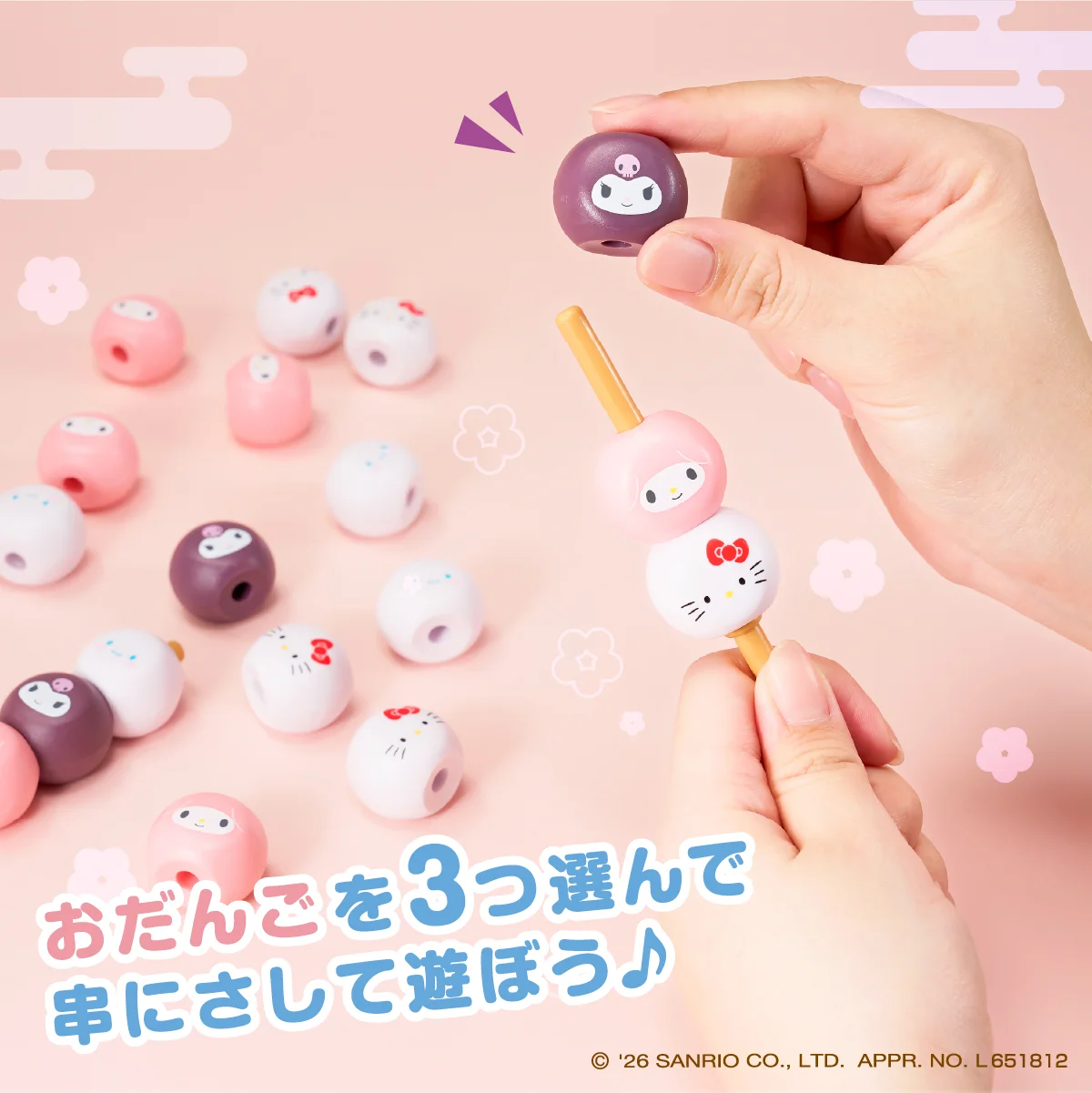 サンリオキャラクターズ にこだんごあそび