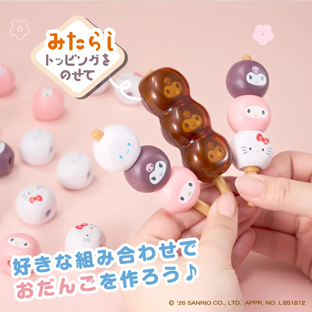 サンリオキャラクターズ にこだんごあそび