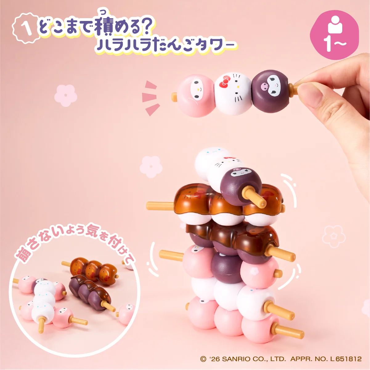 サンリオキャラクターズ にこだんごあそび