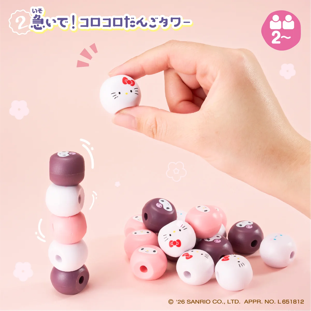 サンリオキャラクターズ にこだんごあそび