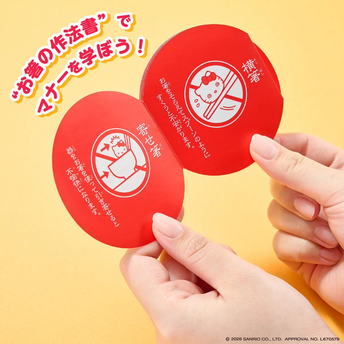 マナー豆（ビーンズ）ハローキティ