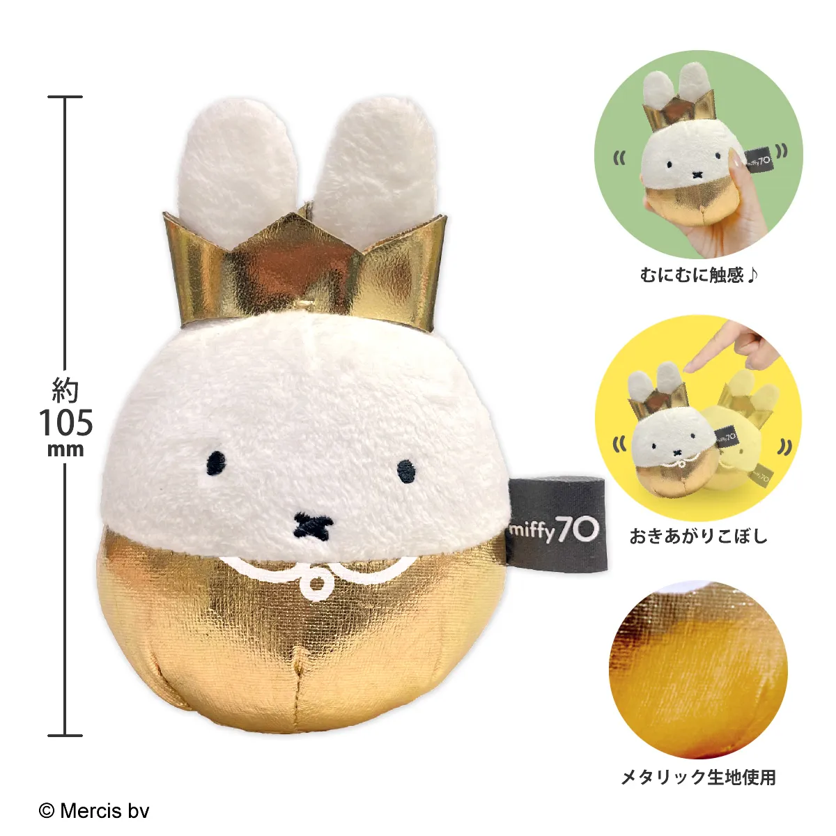 ミッフィー ぬいコロン 70th（ゴールド）
