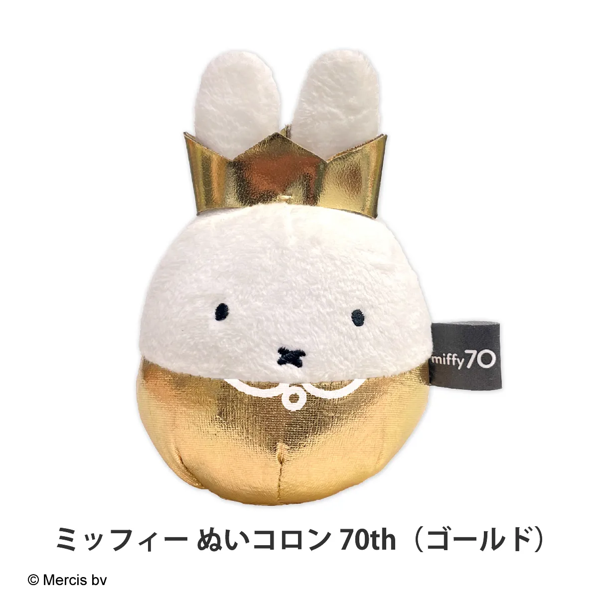 ミッフィー ぬいコロン 70th（ゴールド）
