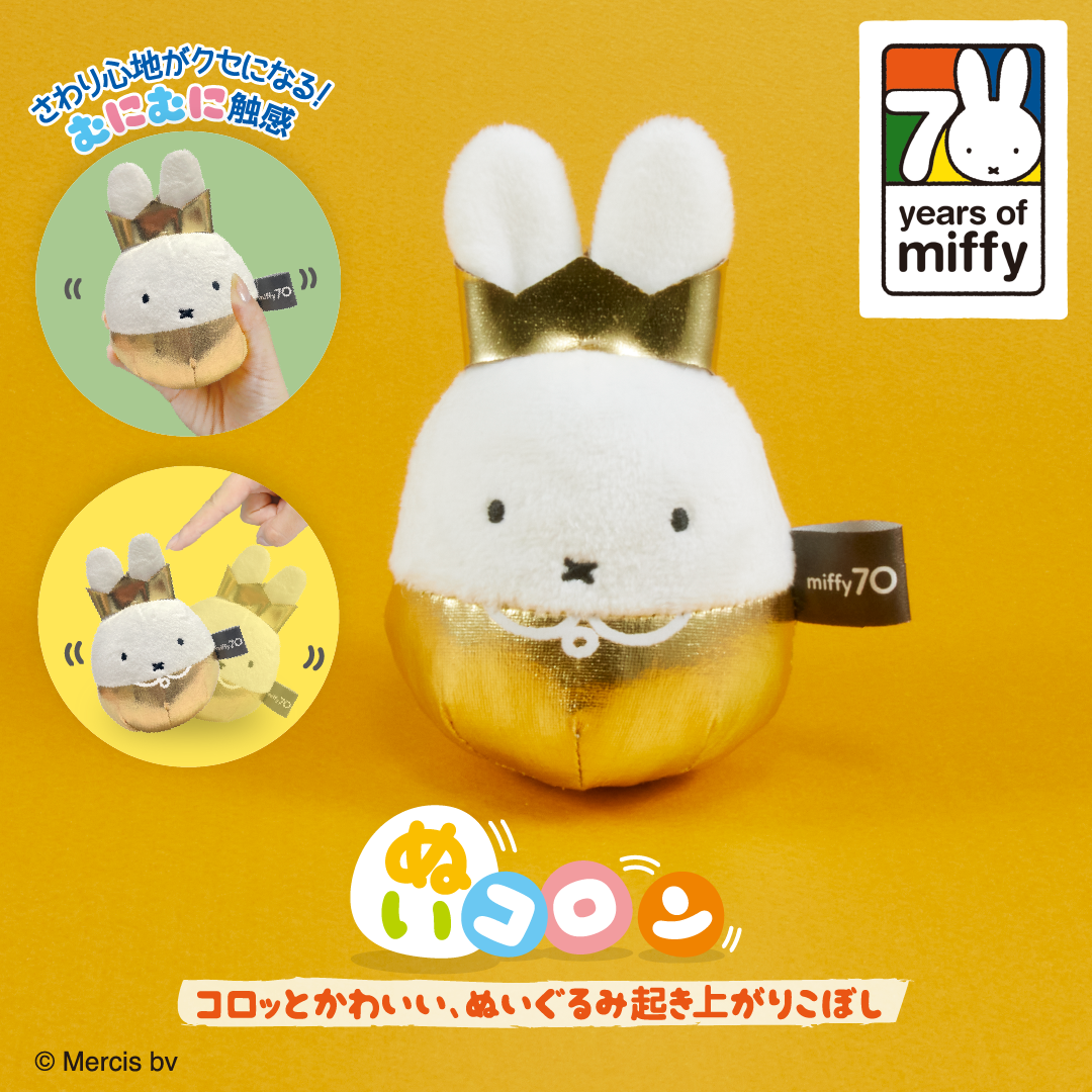 ミッフィー ぬいコロン 70th（ゴールド）