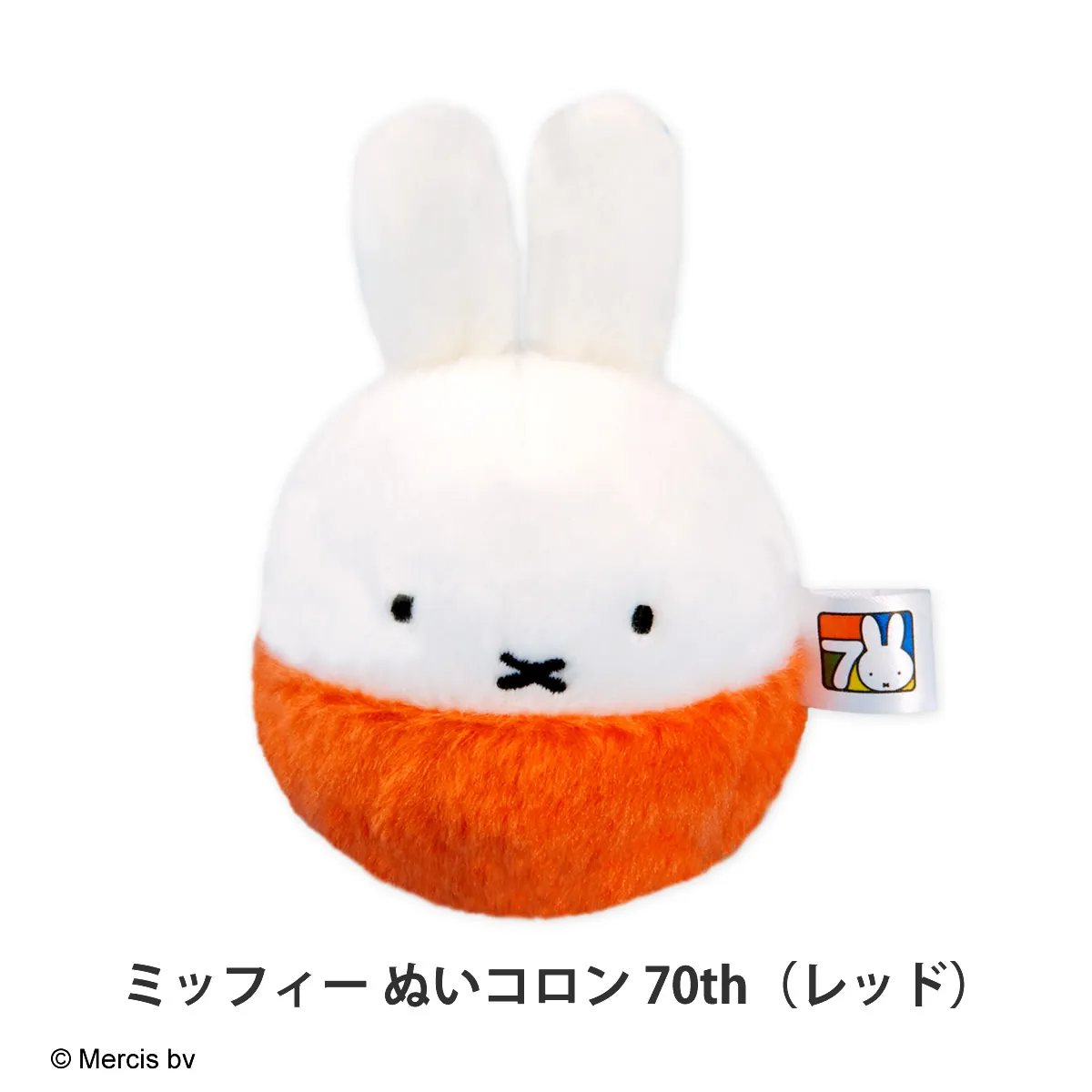 ミッフィー ぬいコロン 70th（レッド）