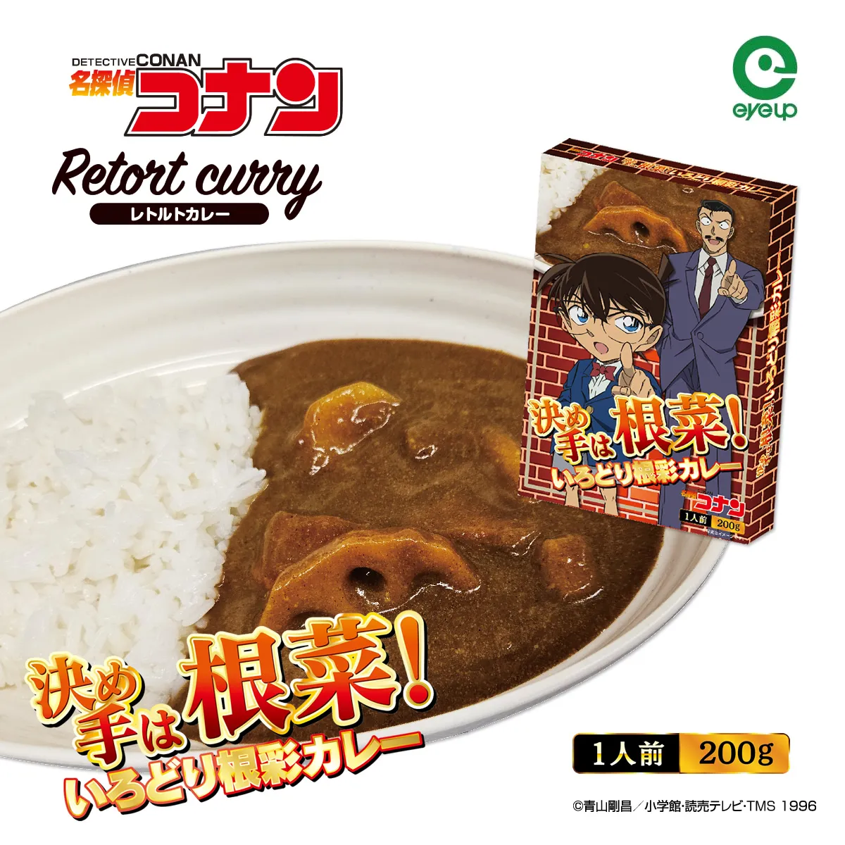 名探偵コナン カレー（コナン＆小五郎）